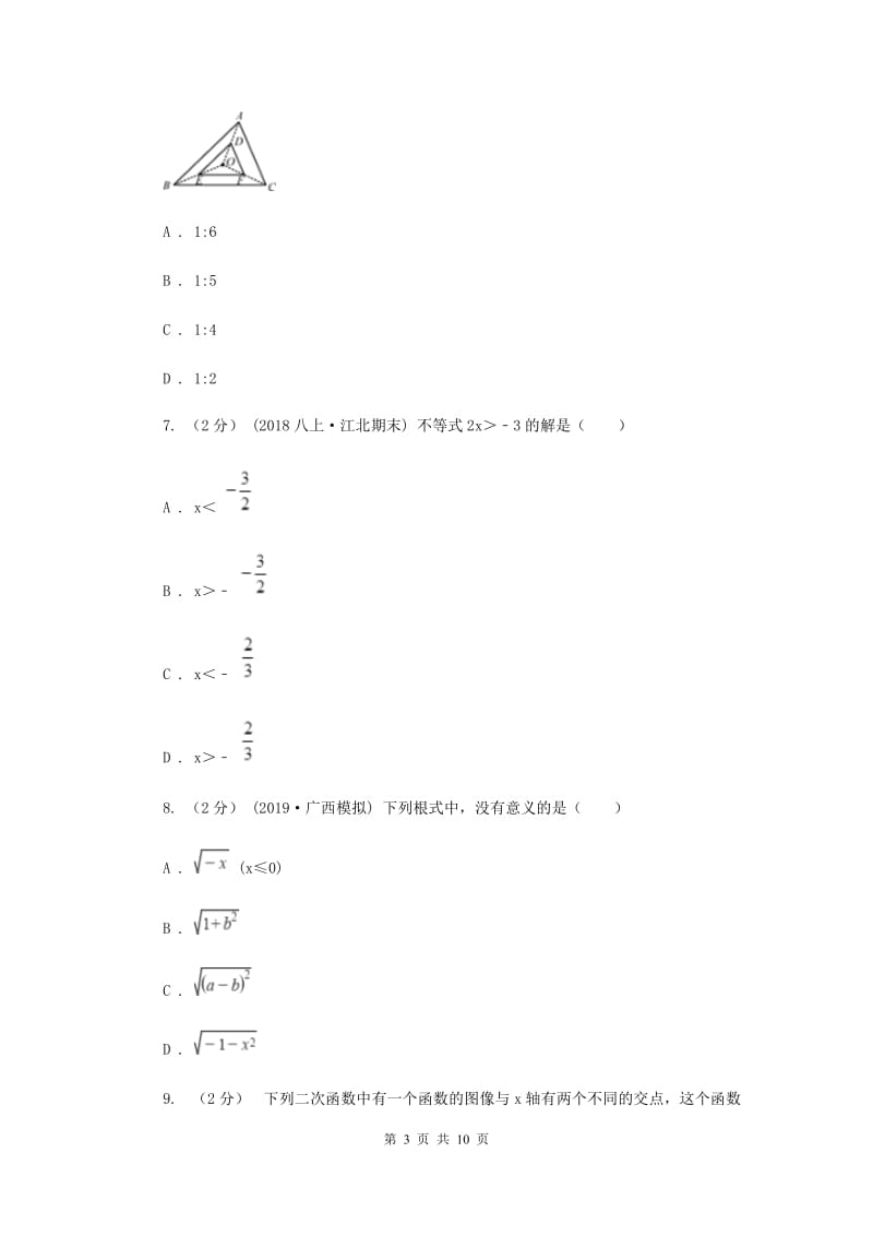 北京市九年级下学期数学第一次月考试卷A卷_第3页