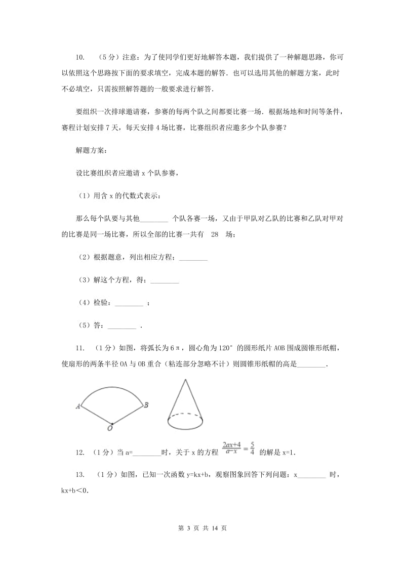 福建省中考数学二模试卷D卷_第3页