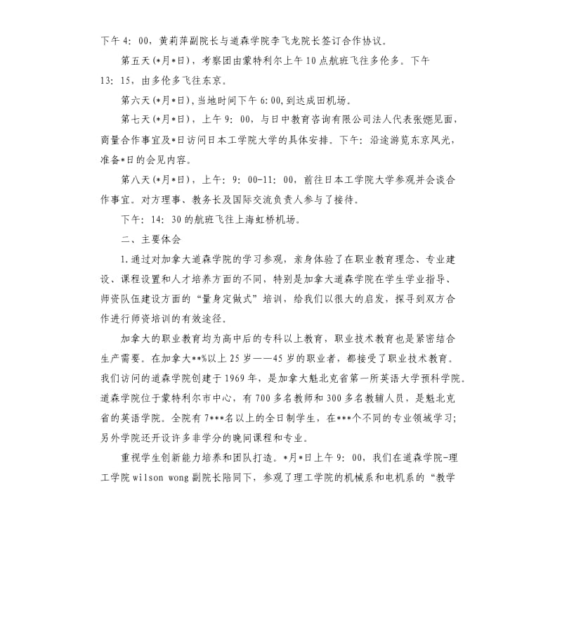 高校考察报告格式范本.docx_第2页