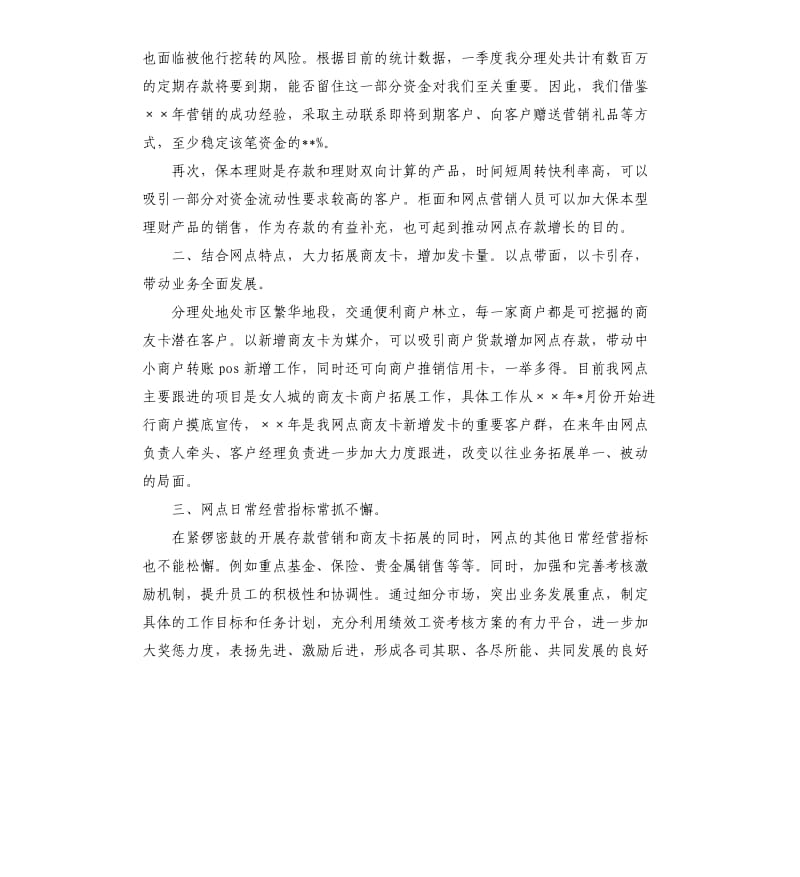 银行客户经理营销计划.docx_第2页