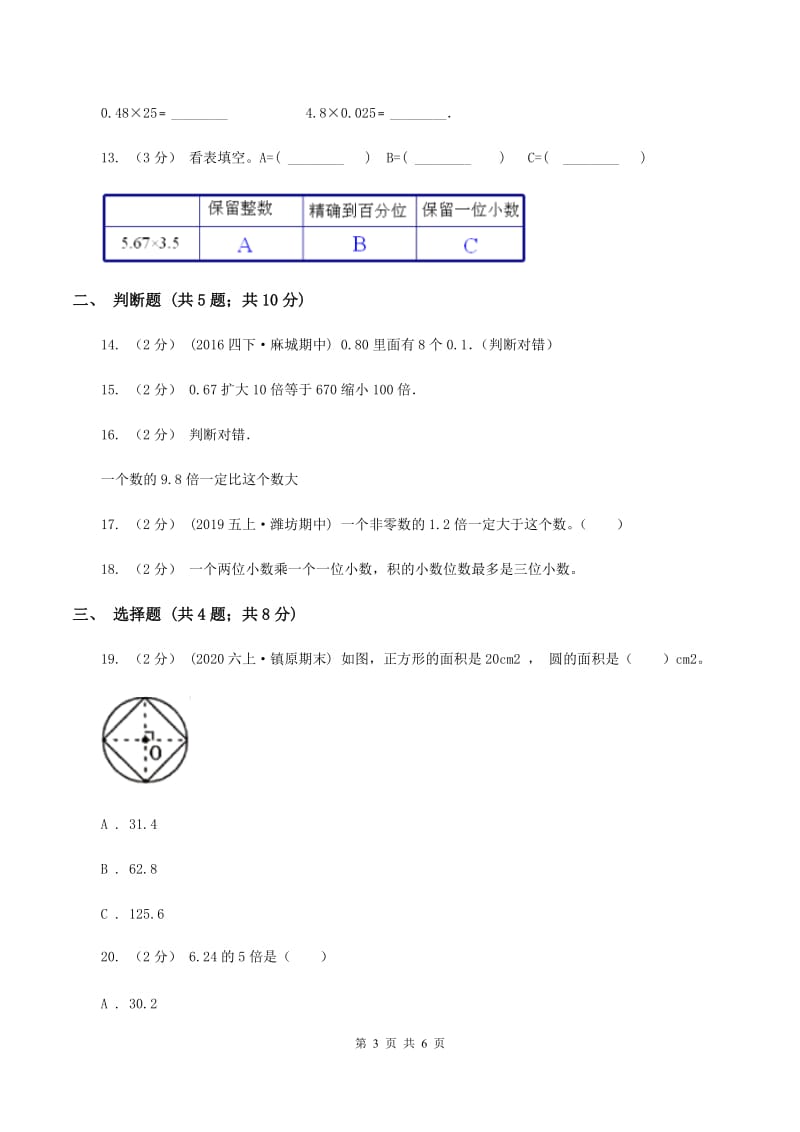 北师大版数学四年级下册第三章第三节街心广场同步练习(I)卷_第3页