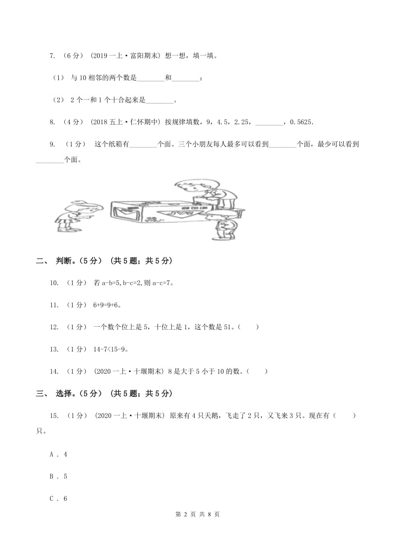 江苏版2019-2020学年一年级上学期数学期末试卷(II )卷_第2页