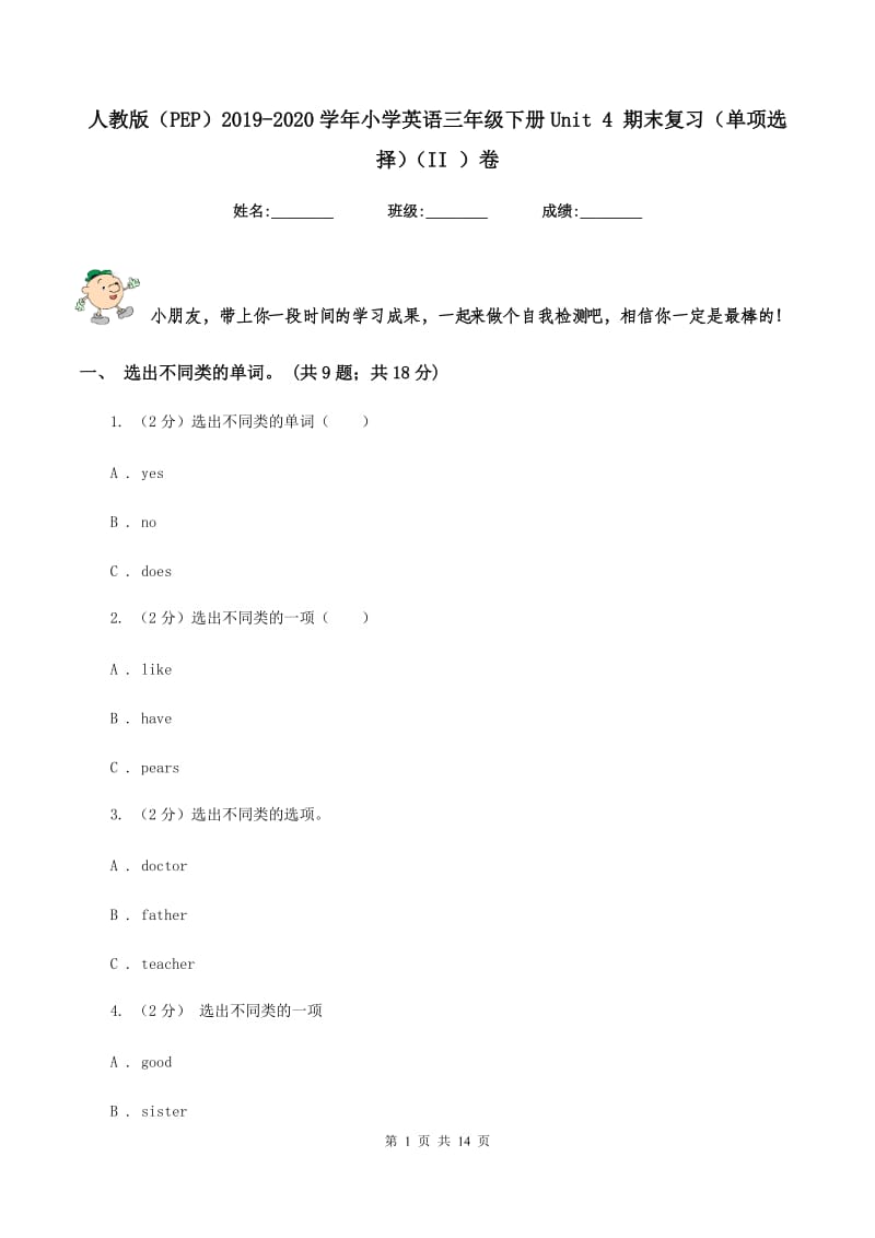 人教版（PEP）2019-2020学年小学英语三年级下册Unit 4 期末复习（单项选择）（II ）卷_第1页