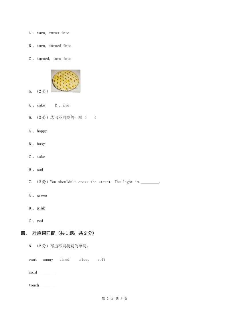 冀教版（三年级起点）小学英语三年级上册Unit 3 Lesson 16 Warm and Cool 同步练习B卷_第2页