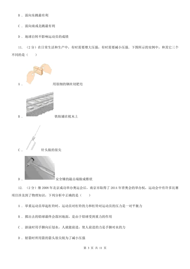 重庆市八年级下学期期中物理试卷A卷_第3页