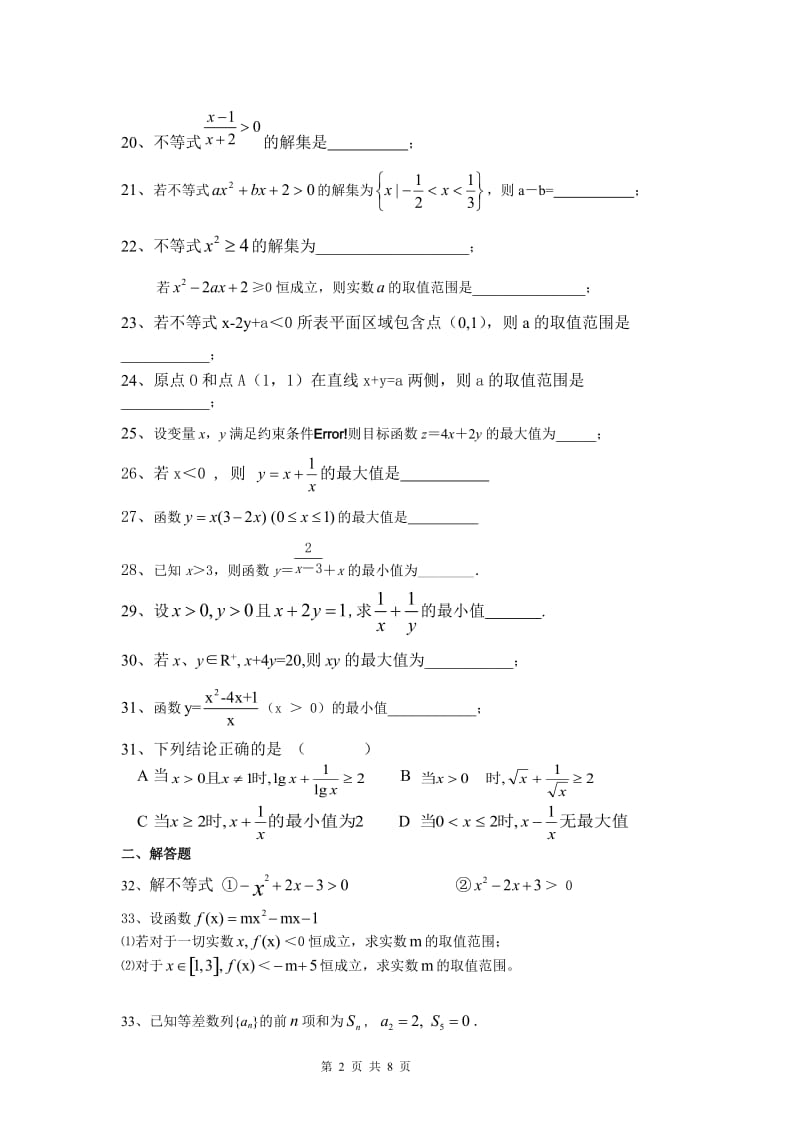 高中数学必修五复习题(基础题)_第2页