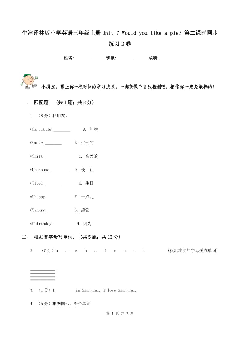 牛津译林版小学英语三年级上册Unit 7 Would you like a pie_ 第二课时同步练习D卷_第1页