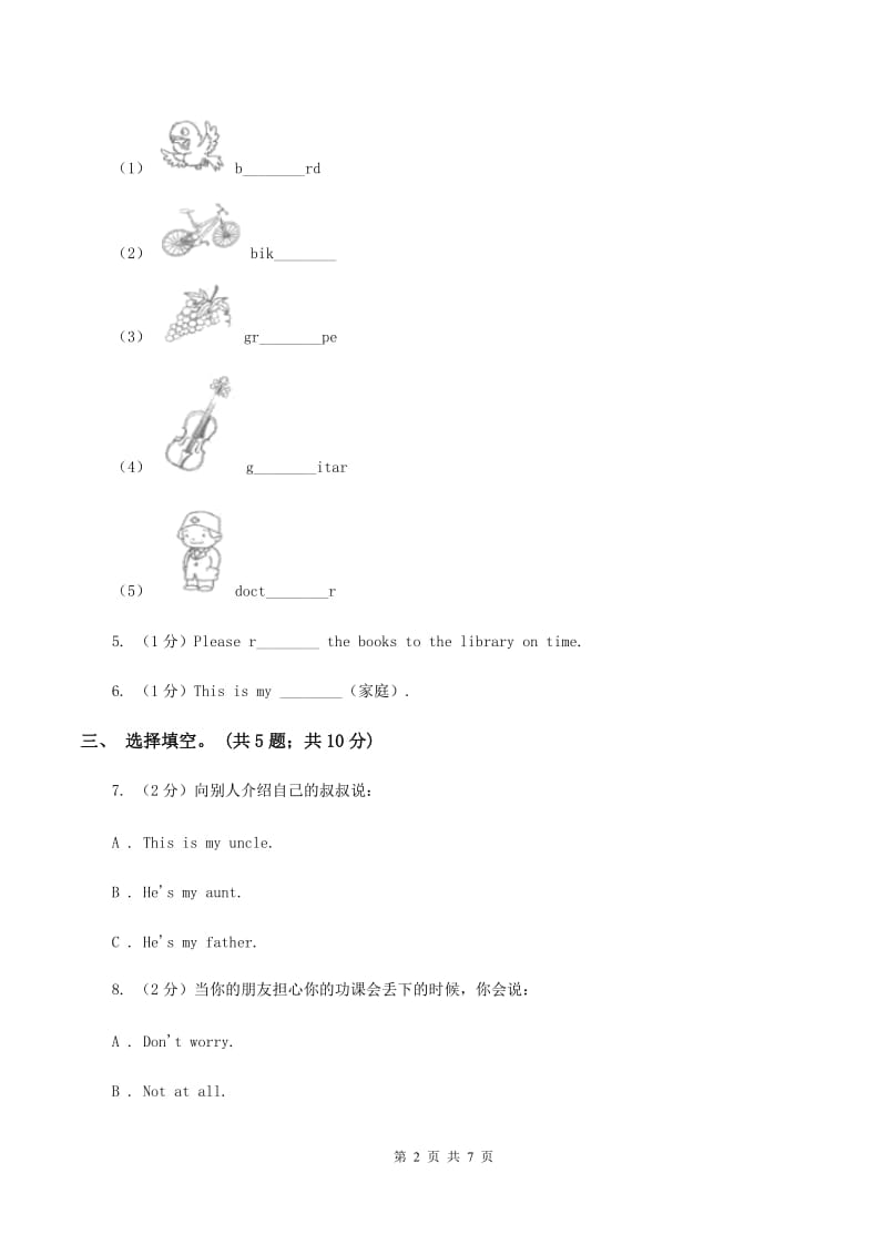 牛津译林版小学英语三年级上册Unit 7 Would you like a pie_ 第二课时同步练习D卷_第2页