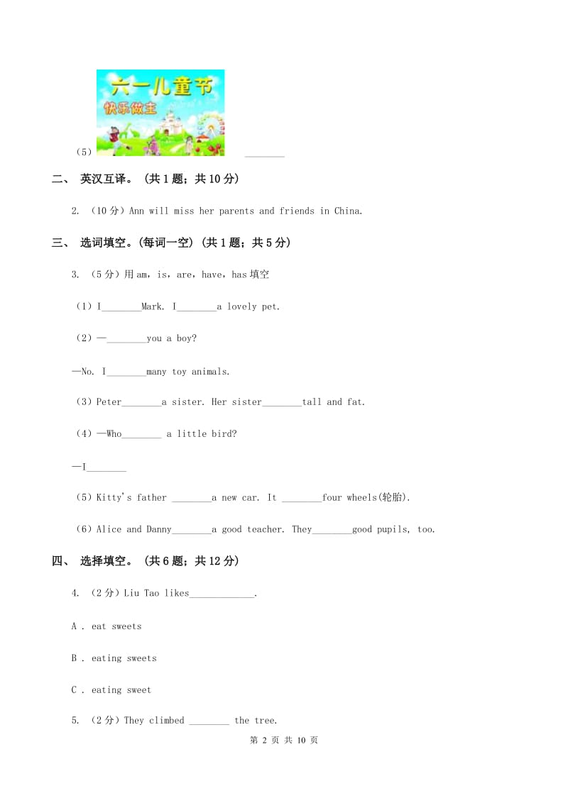 人教版（新起点）小学英语六年级下册Unit 2 All Around Me单元测试卷A卷_第2页