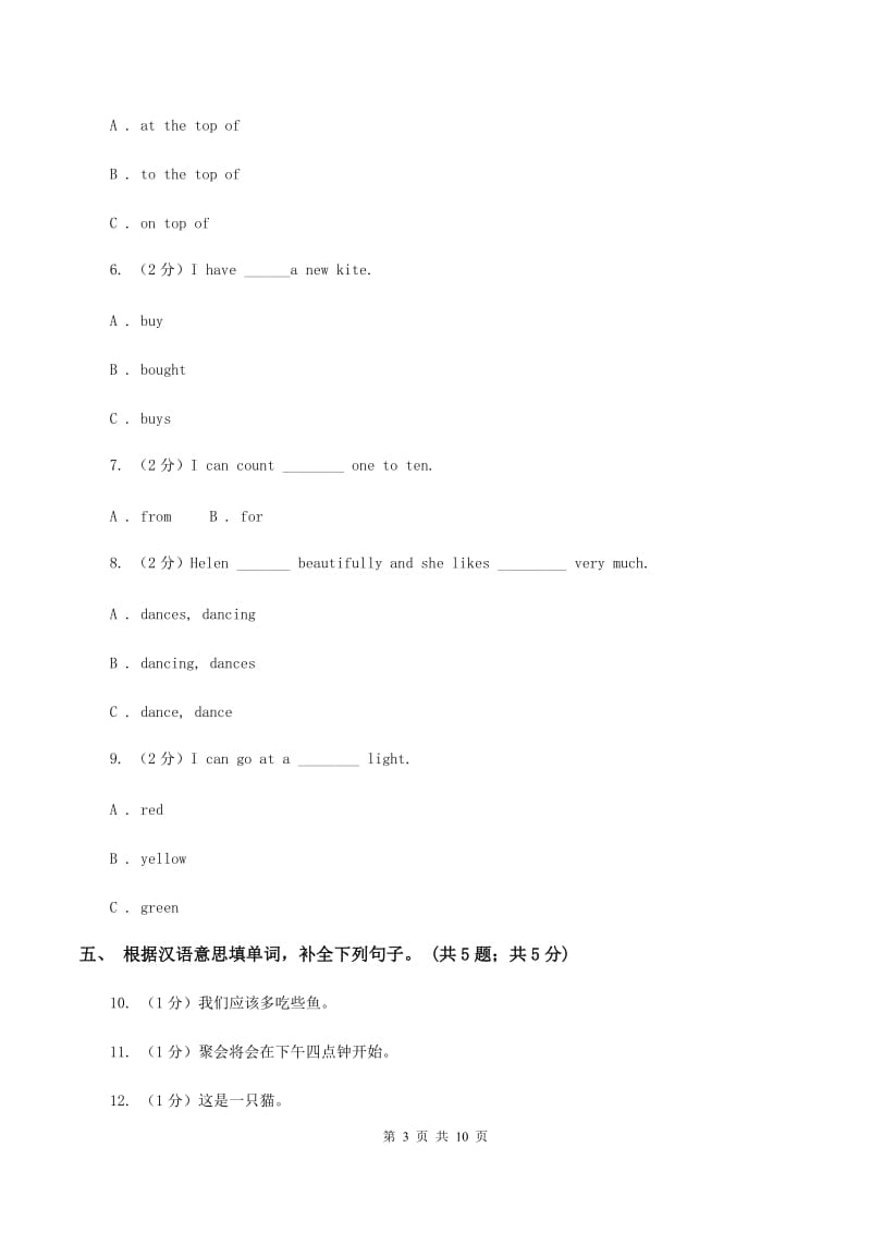 人教版（新起点）小学英语六年级下册Unit 2 All Around Me单元测试卷A卷_第3页