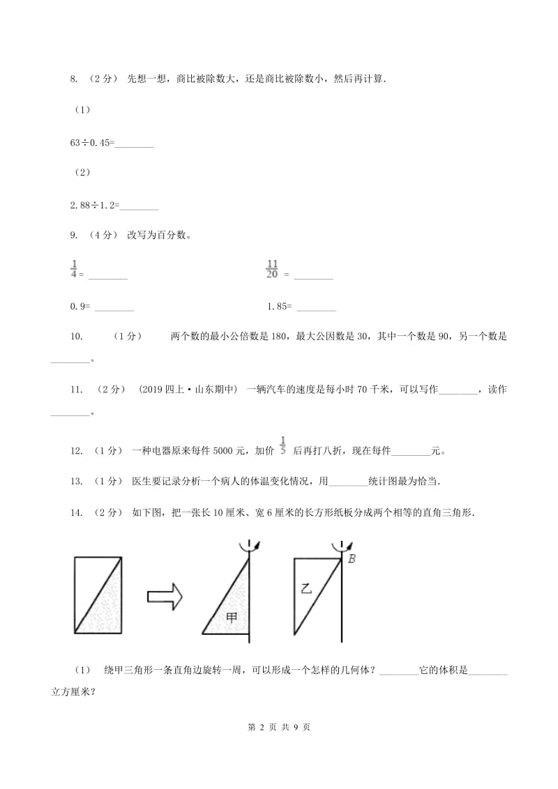 青岛版2020年小学数学毕业模拟考试模拟卷 13 B卷_第2页