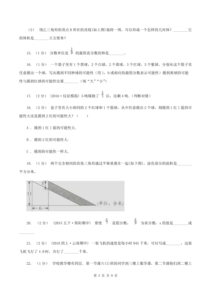 青岛版2020年小学数学毕业模拟考试模拟卷 13 B卷_第3页