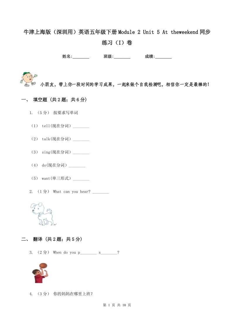 牛津上海版（深圳用）英语五年级下册Module 2 Unit 5 At theweekend同步练习（I）卷V_第1页