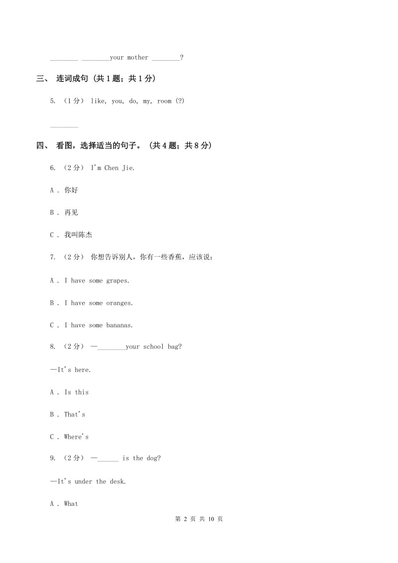 牛津上海版（深圳用）英语五年级下册Module 2 Unit 5 At theweekend同步练习（I）卷V_第2页