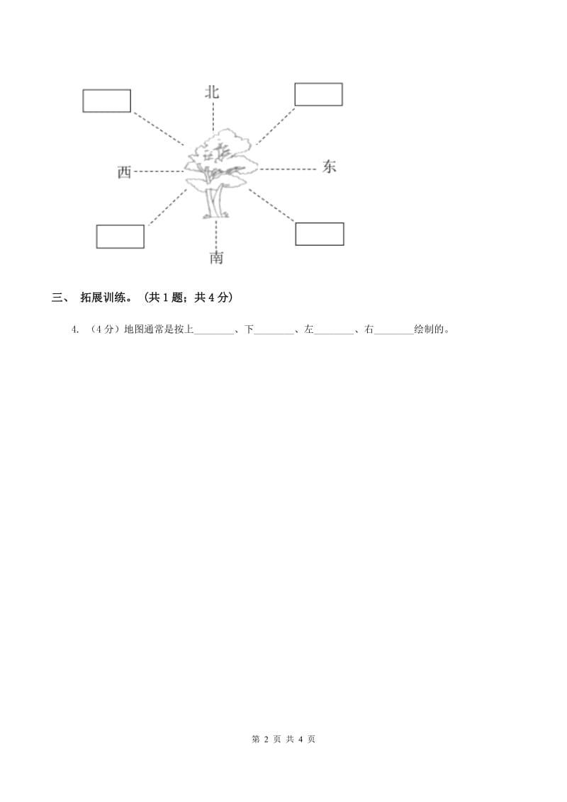 西师大版小学数学三年级上学期第三单元第1课时《东、南、西、北》B卷_第2页