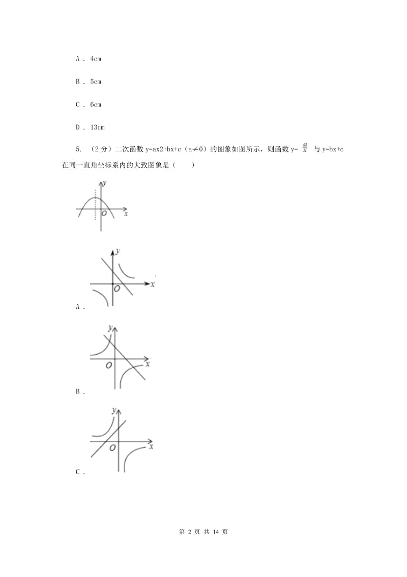 贵州省九年级上学期数学第一次月考试试卷C卷_第2页