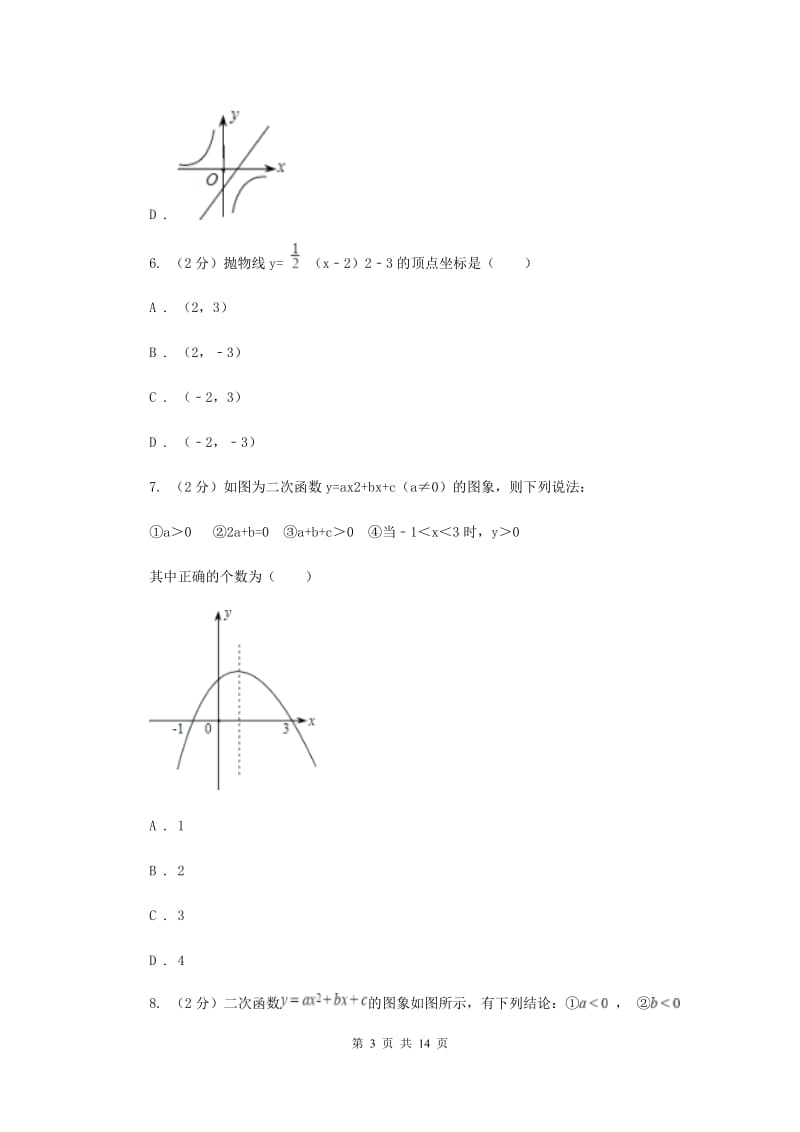 贵州省九年级上学期数学第一次月考试试卷C卷_第3页