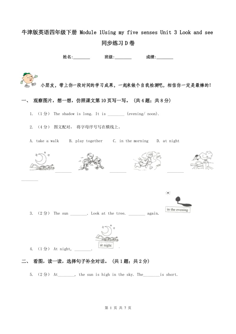 牛津版英语四年级下册 Module 1Using my five senses Unit 3 Look and see同步练习D卷_第1页