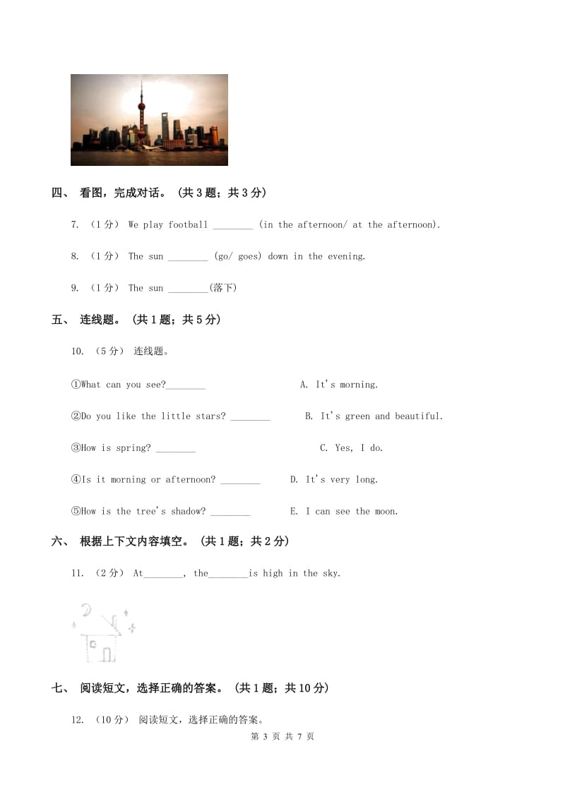 牛津版英语四年级下册 Module 1Using my five senses Unit 3 Look and see同步练习D卷_第3页