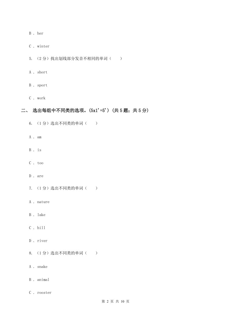 外研版2019-2020学年四年级上学期英语期中考试试卷C卷_第2页