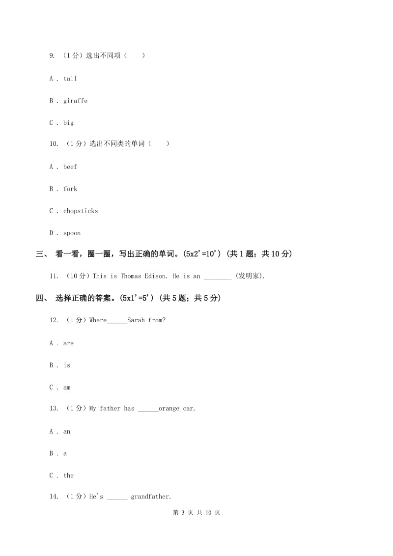 外研版2019-2020学年四年级上学期英语期中考试试卷C卷_第3页