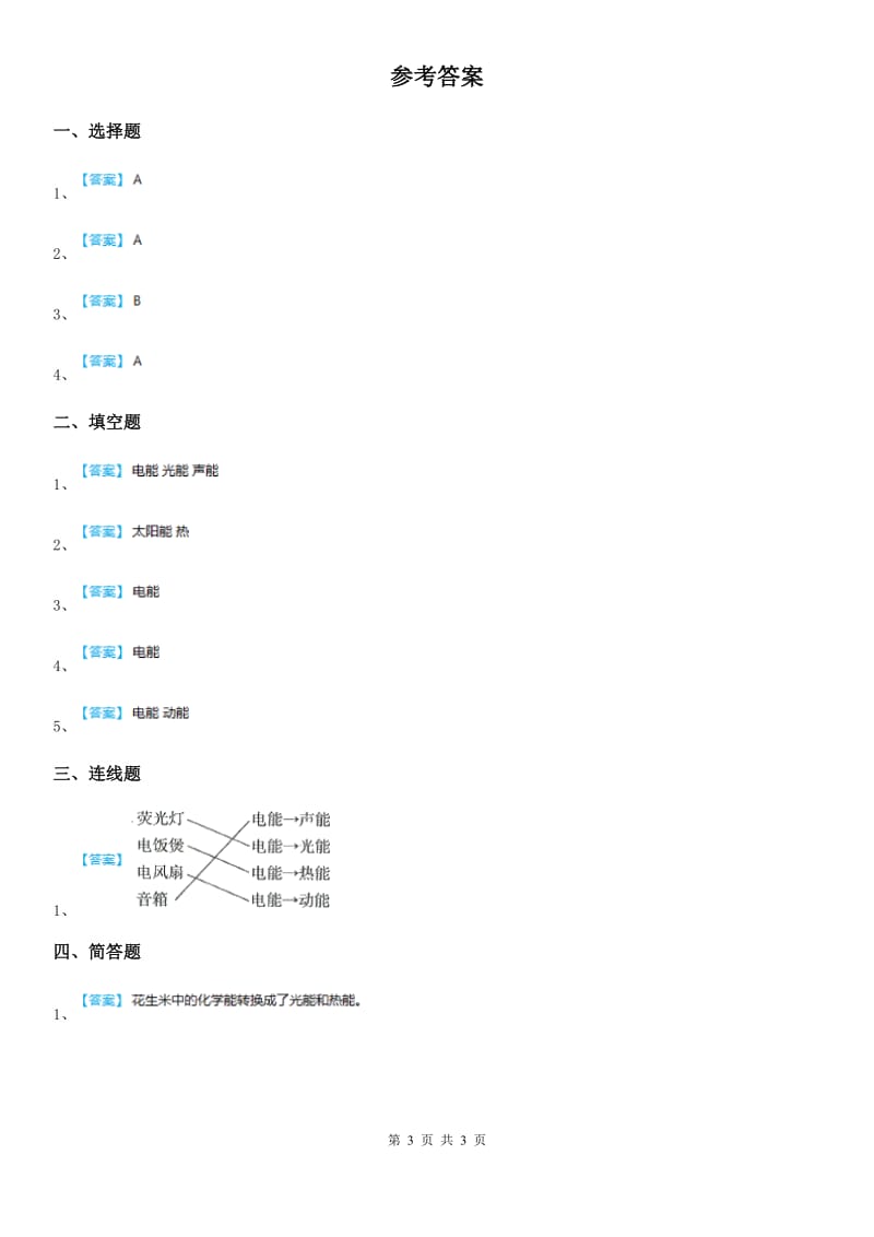 2019-2020年度教科版科学六年级上册3.7 电能从哪里来练习卷（II）卷_第3页