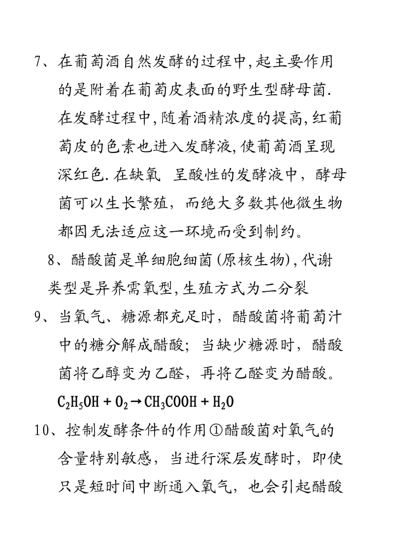 高中生物选修一生物技术实践知识点总结_第2页