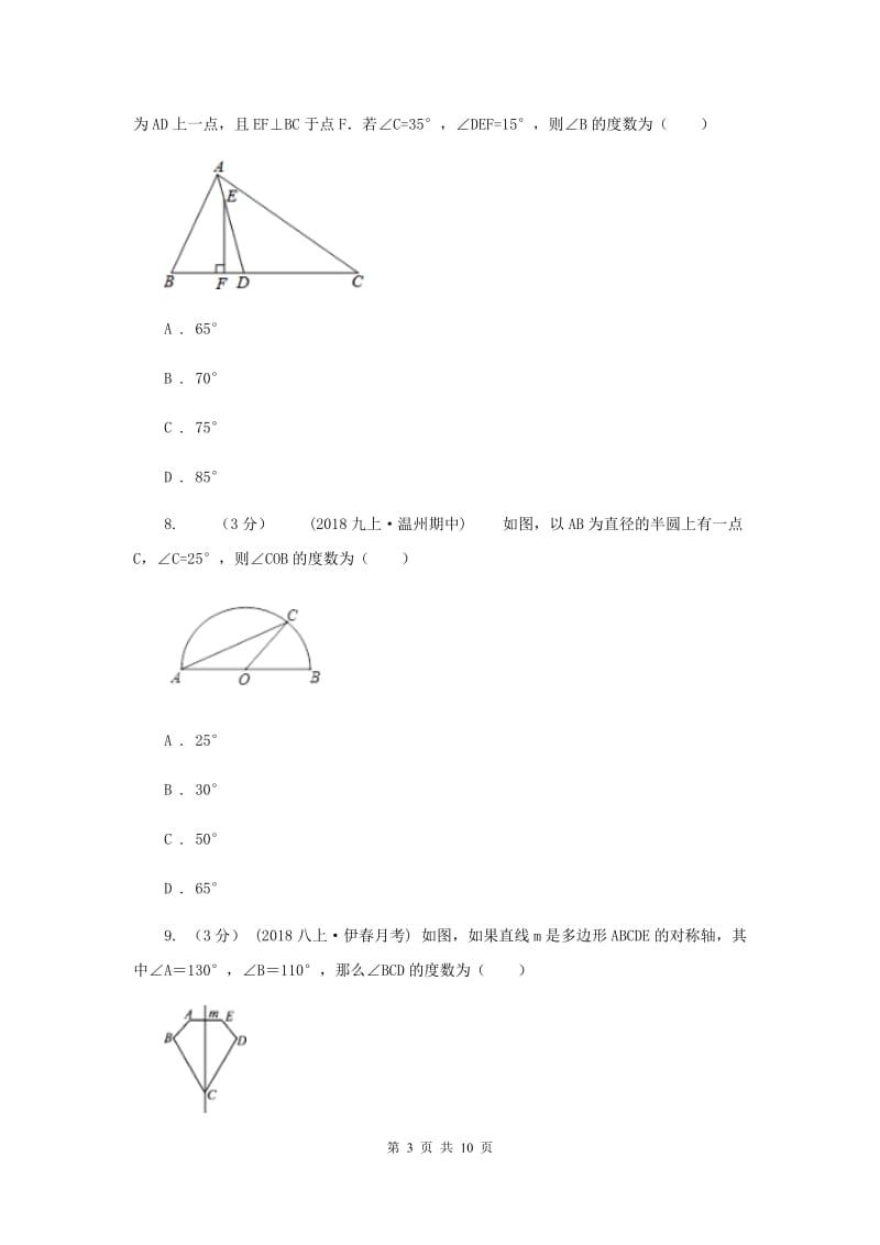 北京市八年级上学期数学第一次月考试卷A卷_第3页