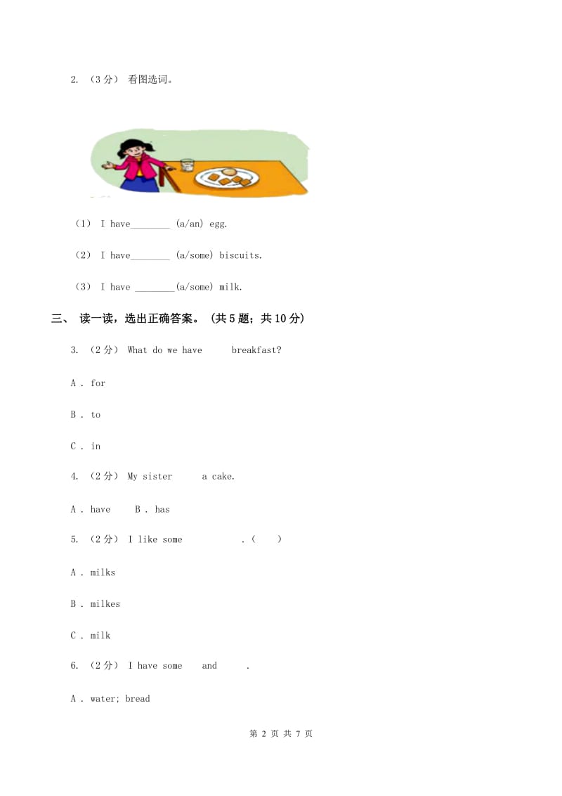 牛津上海版（深圳用）三年级下册 Module 2 My favourite things. unit 6 Food and drinks同步练习（II ）卷_第2页