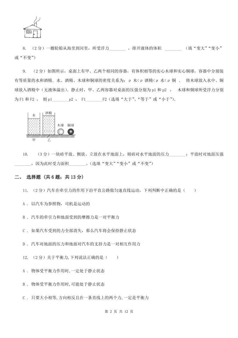 河南省八年级下学期期中物理试卷A卷_第2页