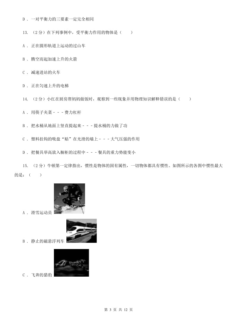 河南省八年级下学期期中物理试卷A卷_第3页