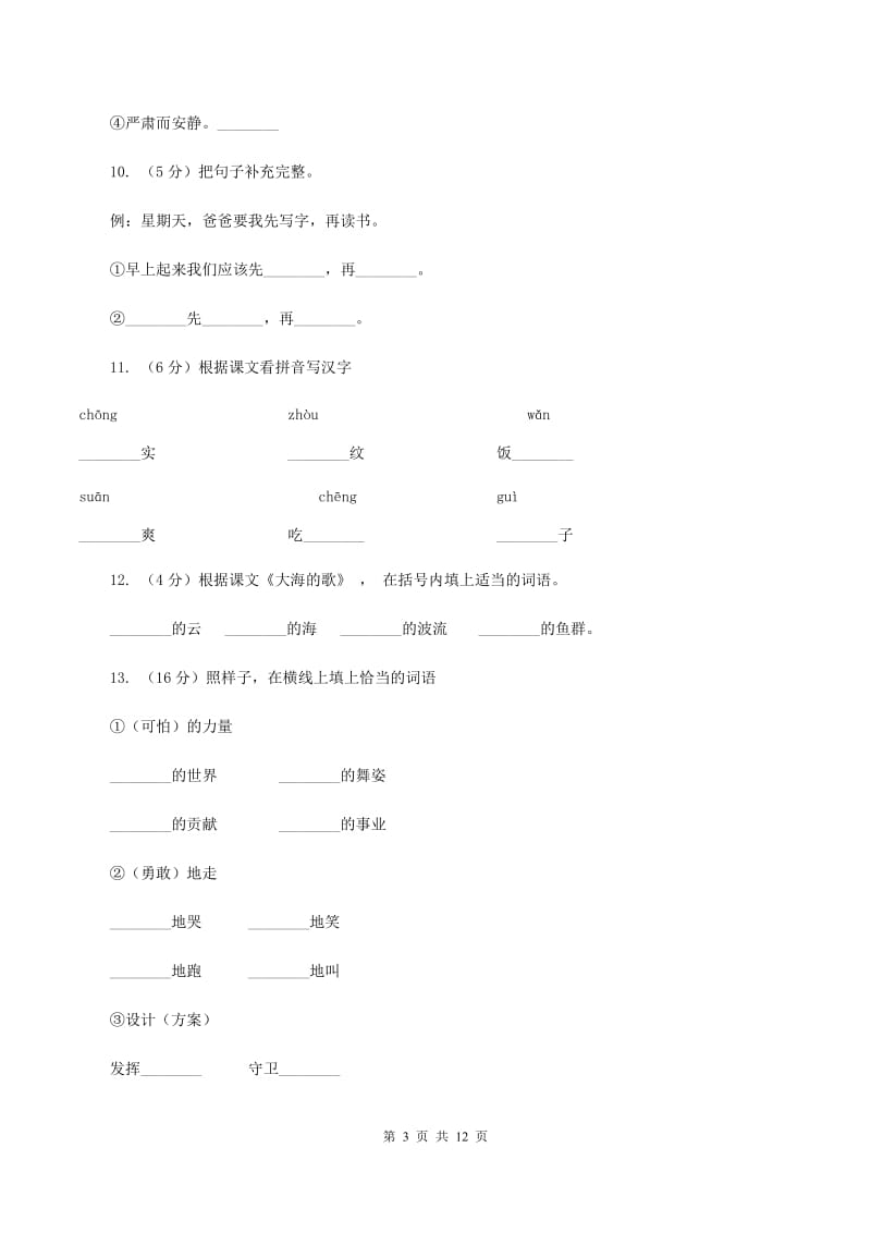 人教版语文二年级上册《识字2》同步练习D卷_第3页