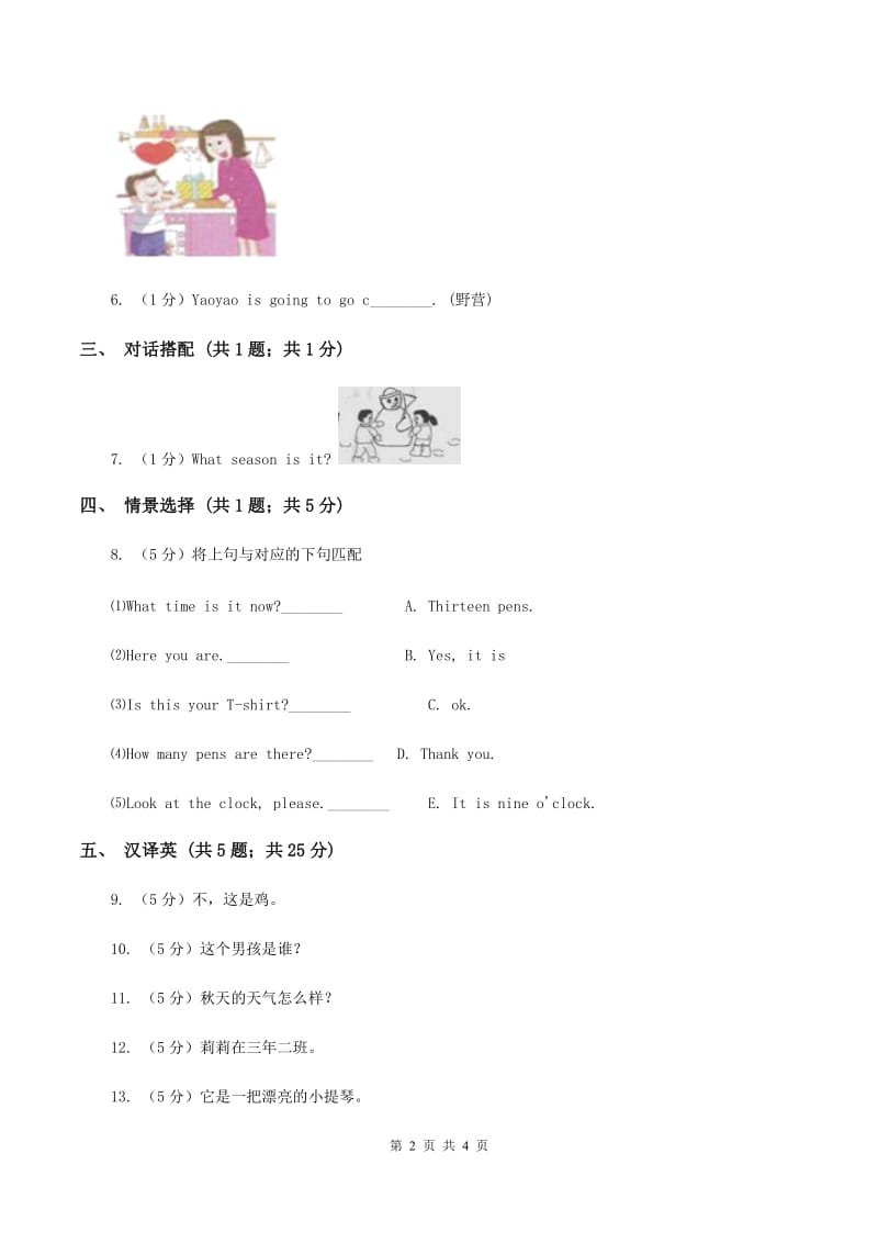 闽教版（三年级起点）小学英语四年级上册Unit 2 Part B 同步练习3D卷_第2页