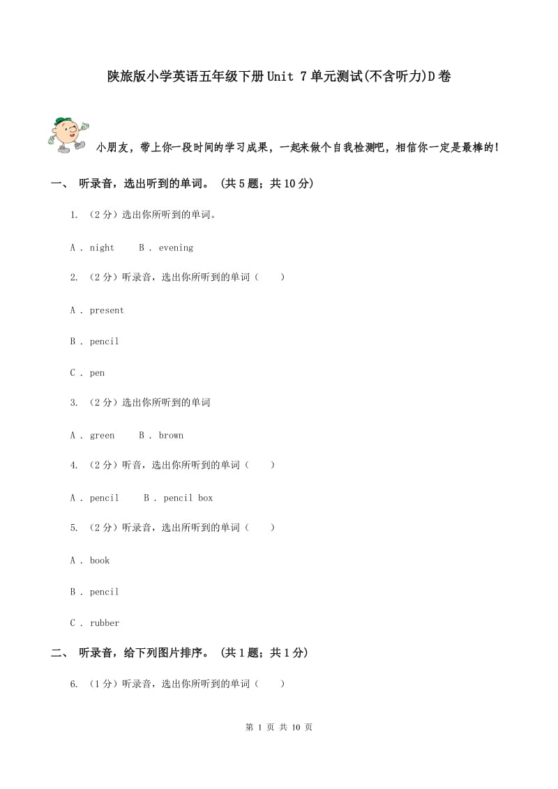 陕旅版小学英语五年级下册Unit 7单元测试(不含听力)D卷_第1页