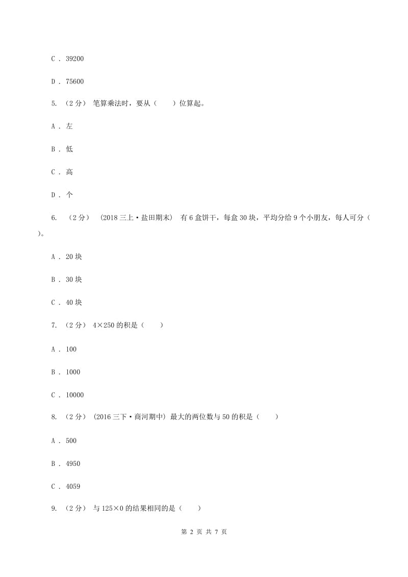 北师大版数学三年级下册第三章第一节找规律同步练习题A卷_第2页