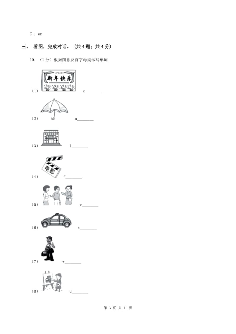 陕旅版小学英语三年级下册期中测试卷D卷_第3页