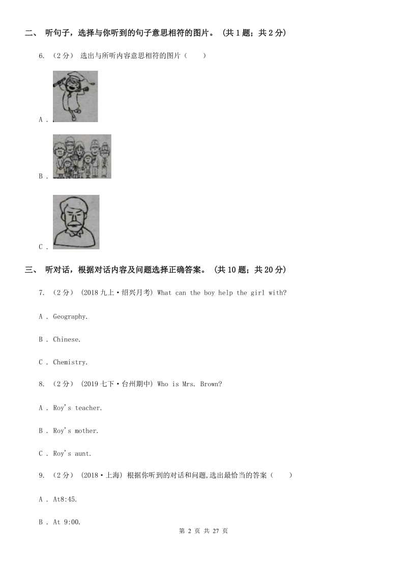 沪教版2020届九年级上学期英语期末考试试题（无听力资料）A卷_第2页