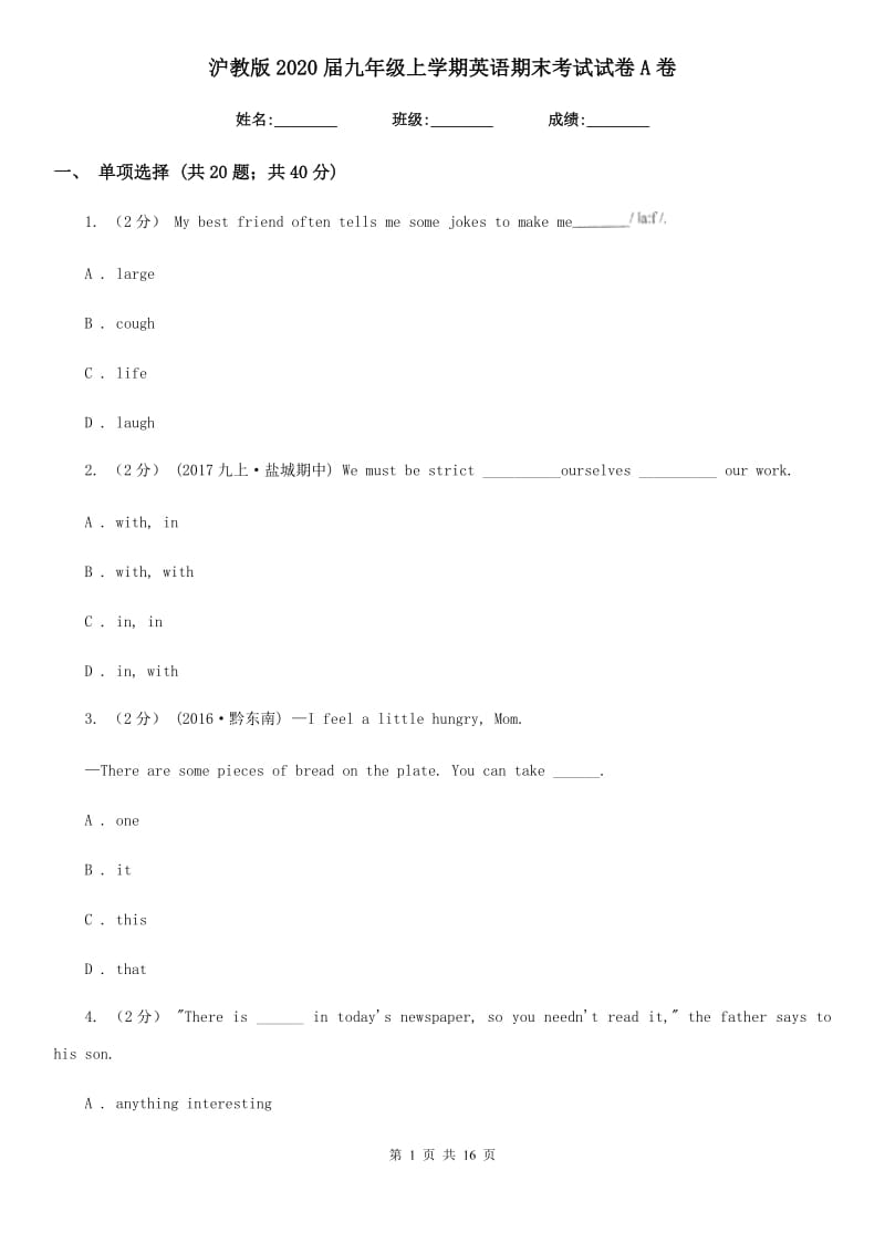 沪教版2020届九年级上学期英语期末考试试卷A卷新版_第1页