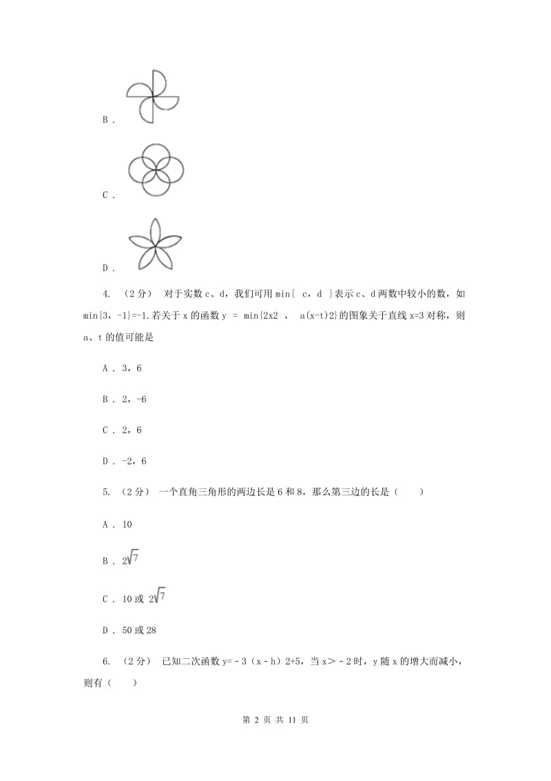 北师大版九年级上学期期中数学试卷D卷_第2页