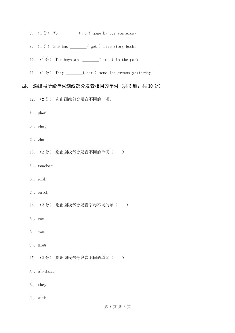 外研版五年级英语上册Module 1 Unit 2 We bought ice creams.同步练习A卷_第3页