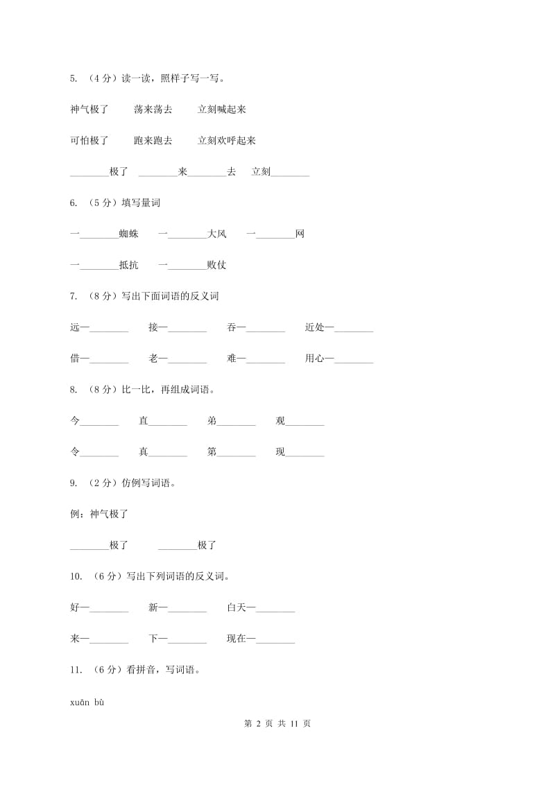 人教版语文二年级上册第五单元第21课《从现在开始》同步练习B卷_第2页