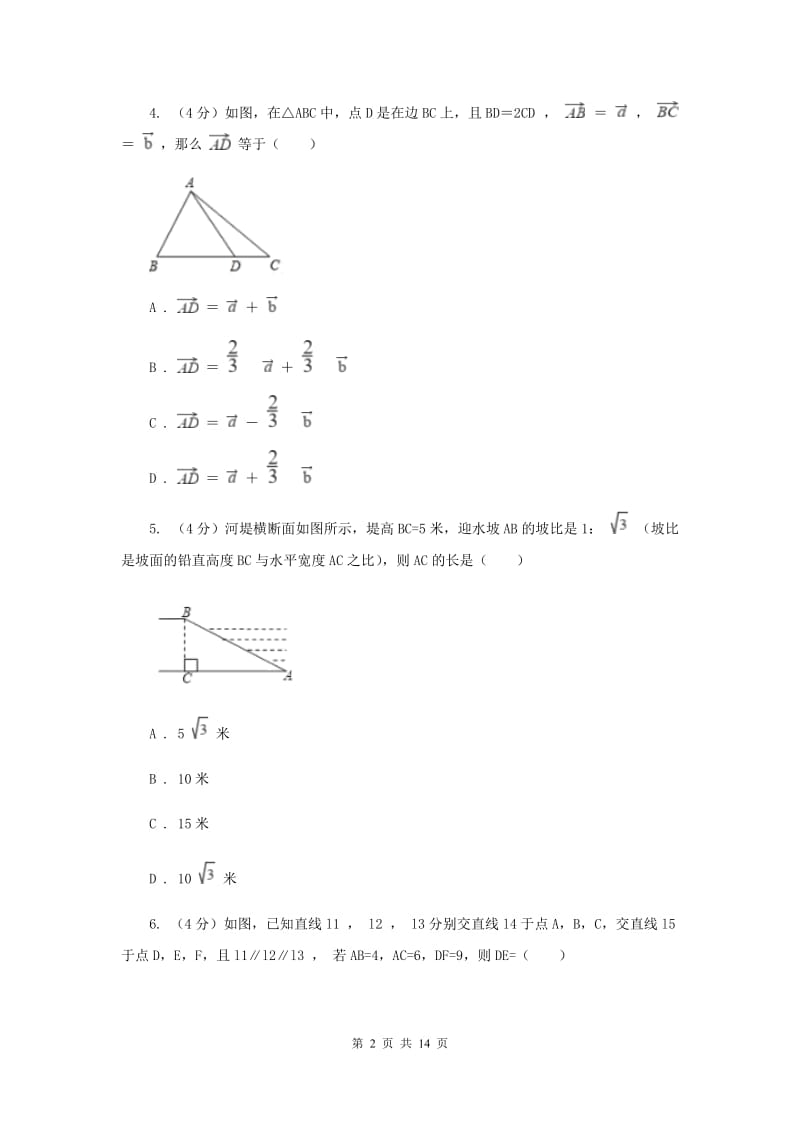 陕西人教版2019-2020学年九年级上学期数学期末考试试卷H卷_第2页