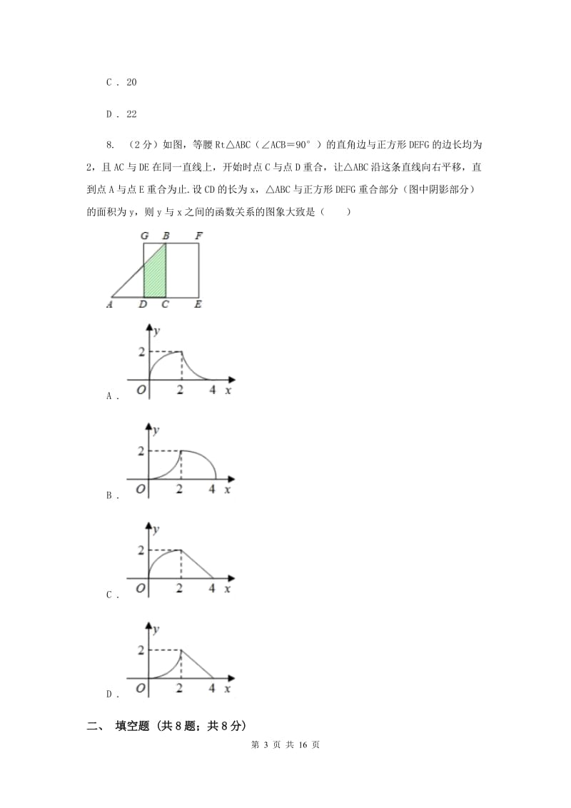 湖北省中考数学试卷I卷_第3页