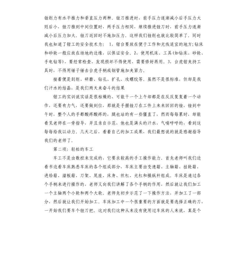 钳工实习工作总结范本.docx_第3页