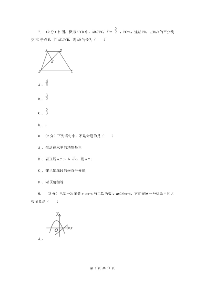 陕西人教版中考数学模拟试卷（2月份）C卷_第3页