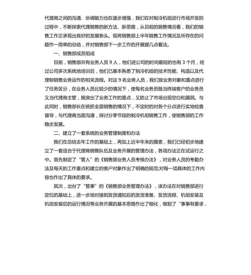 销售部年终工作总结.docx_第3页