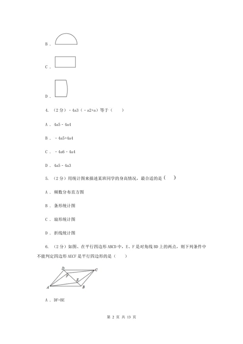 陕西人教版2020年中考数学试卷C卷_第2页