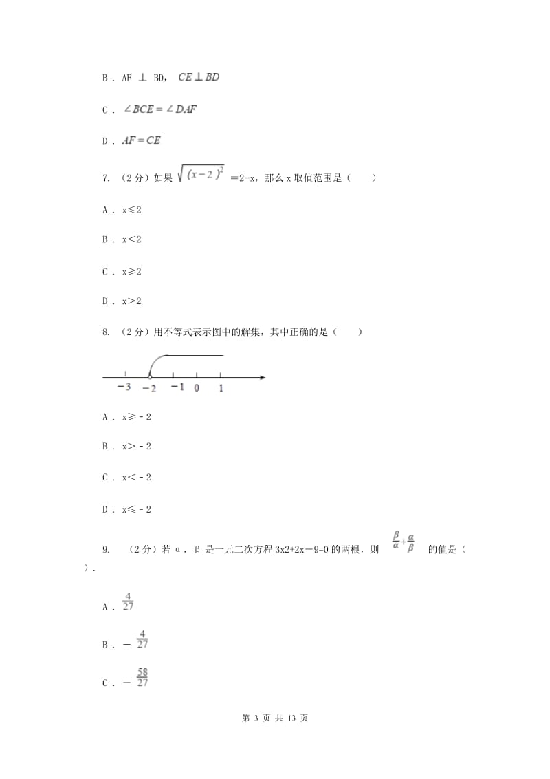 陕西人教版2020年中考数学试卷C卷_第3页