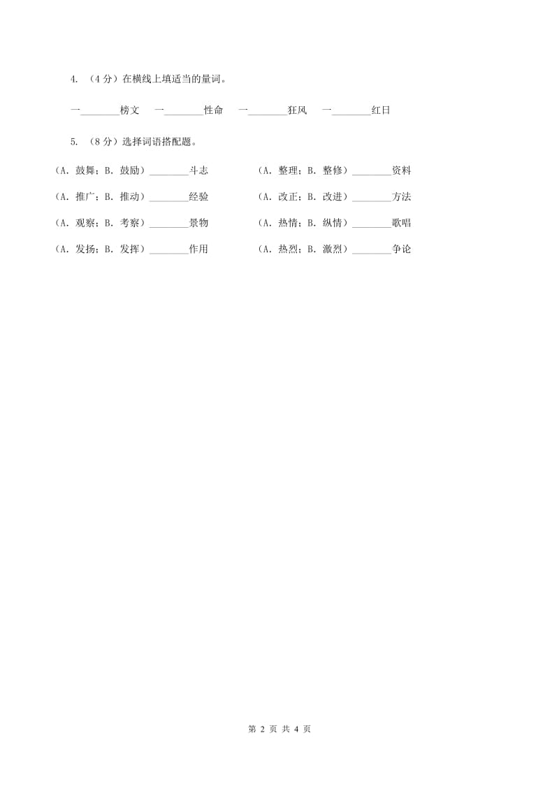 北师大版语文二年级上册《上天的蚂蚁》同步练习(II )卷_第2页