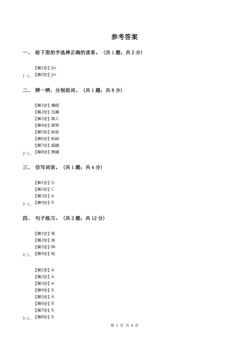 北师大版语文二年级上册《上天的蚂蚁》同步练习(II )卷_第3页